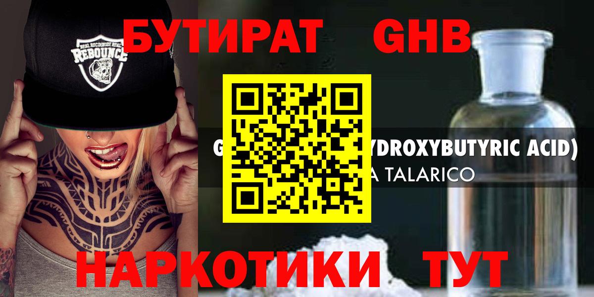 БУТИРАТ  Бутират бутик  Вход с VPN  Кемерово 