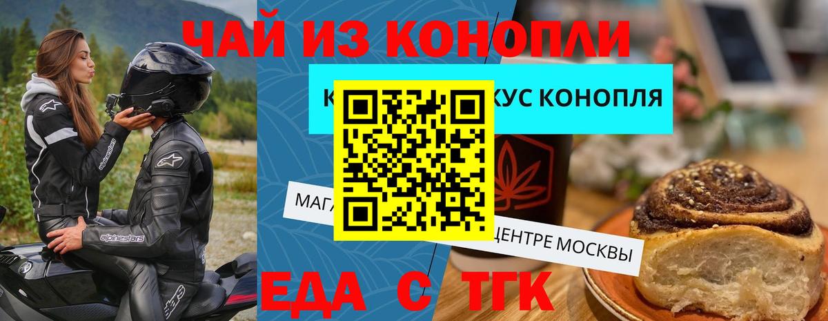 Еда ТГК марихуана  Вход с VPN  Кемерово 