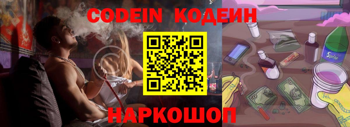 Кодеиновый сироп Lean напиток Lean (лин)  Вход с VPN  Кемерово 