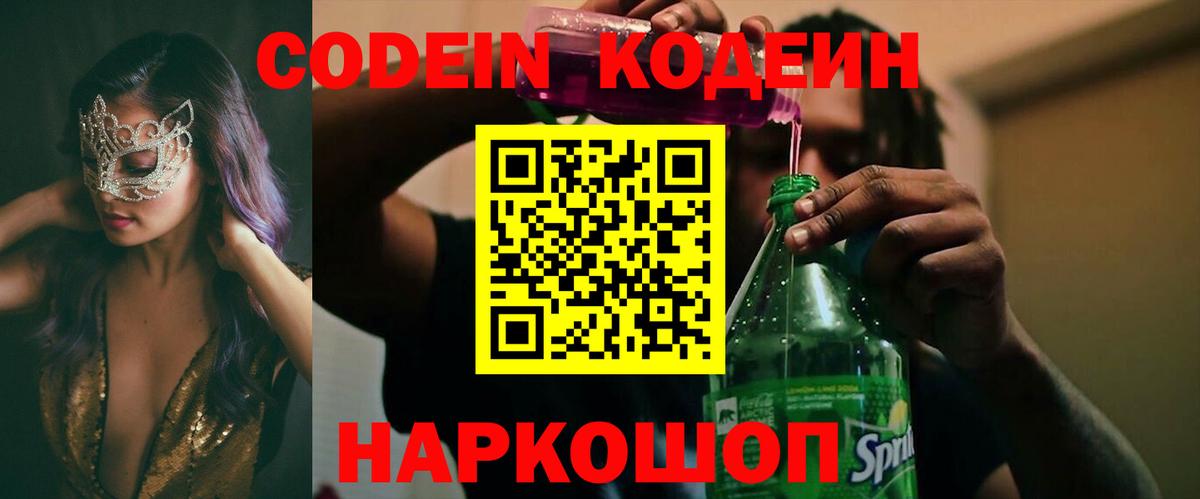 Кодеиновый сироп Lean Purple Drank Кемерово
