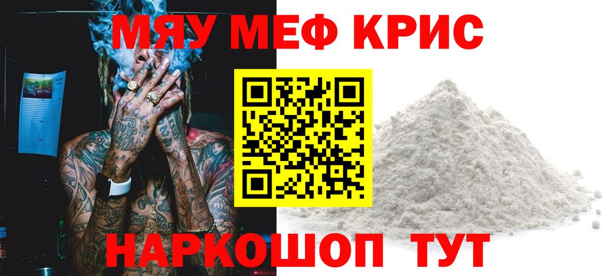 МЕФ  МЯУ-МЯУ VHQ  Меф  Вход с VPN  Кемерово  МЯУ-МЯУ 4 MMC 
