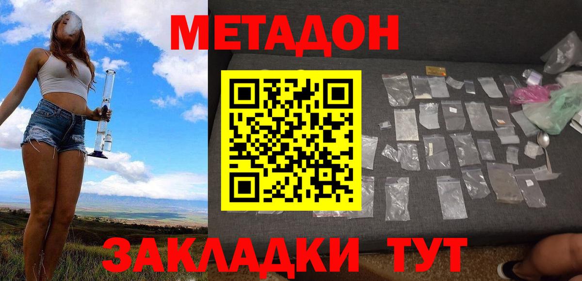 Метадон белоснежный  МЕТАДОН мёд  Вход с VPN  Кемерово 