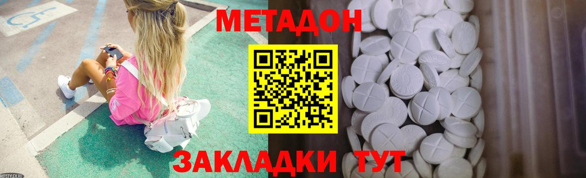 МЕТАДОН VHQ Кемерово